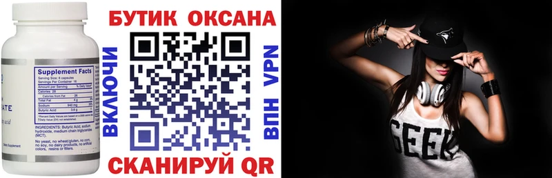 БУТИРАТ 1.4BDO  Балашов 