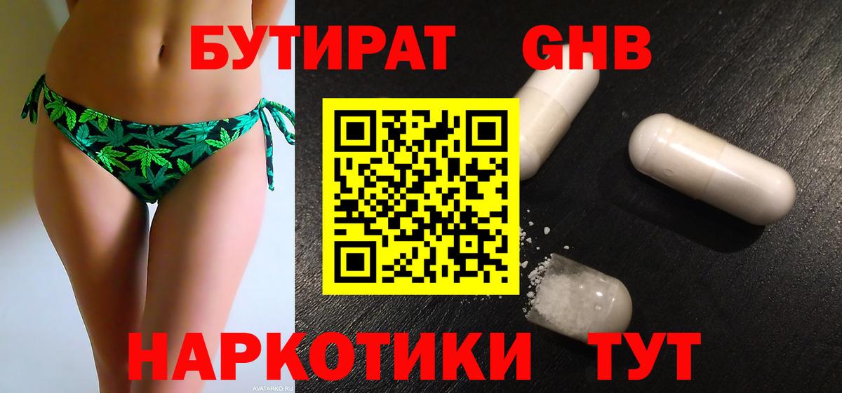 Бутират вода Балашов