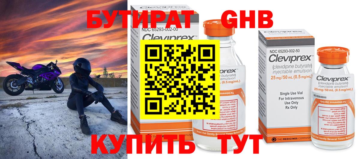 БУТИРАТ жидкий экстази  Вход с VPN  Балашов 