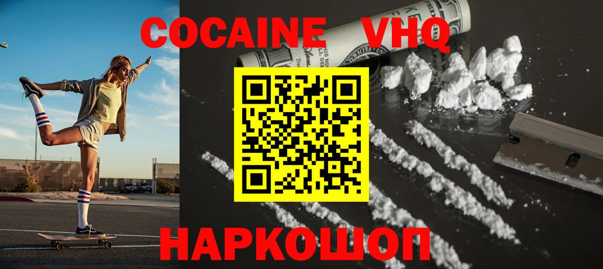 COCAIN VHQ Балашов