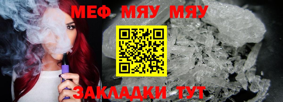 МЕФ mephedrone  Мефедрон  Меф  Балашов  Мефедрон мяу мяу  Вход с VPN 