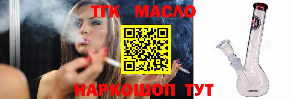 Дистиллят ТГК вейп с тгк Балашов